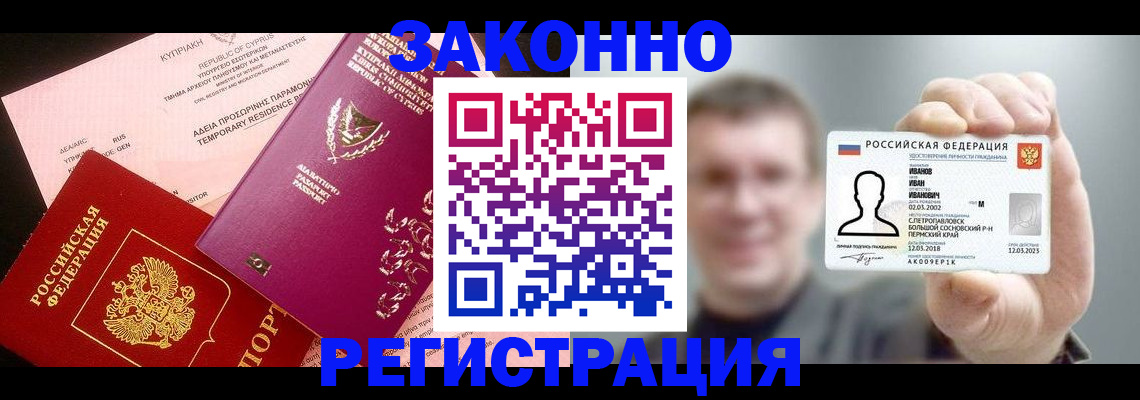 прописка иностранных граждан в Мариинском Посаде