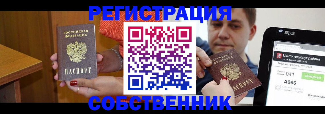 прописка для работы в Мариинском Посаде