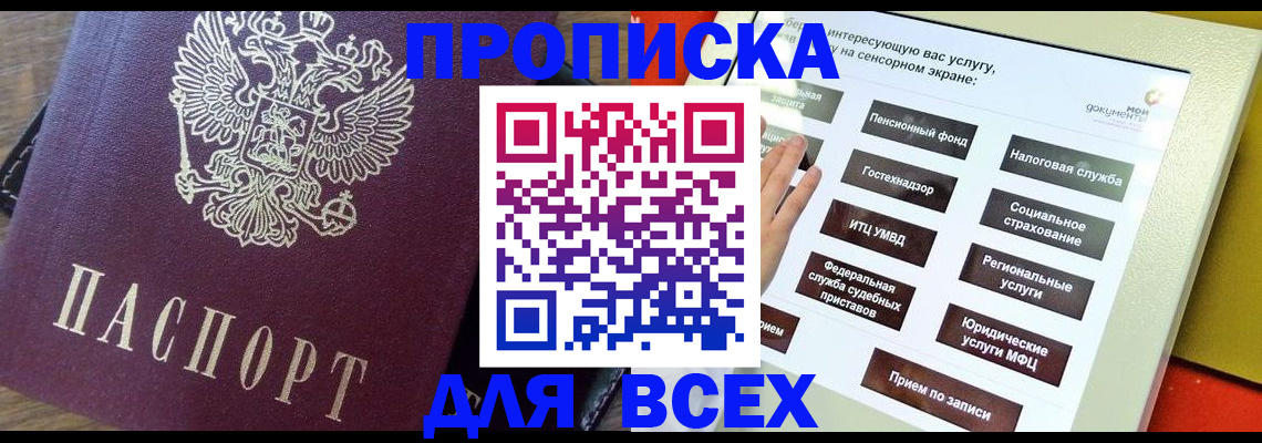 временная регистрация купить в Мариинском Посаде